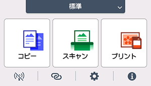 ホーム画面:印刷できます